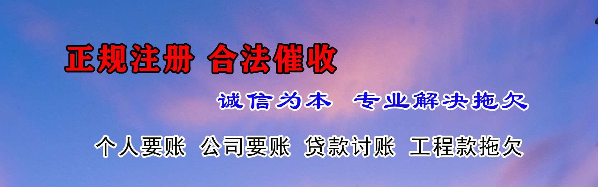 寿县讨账公司